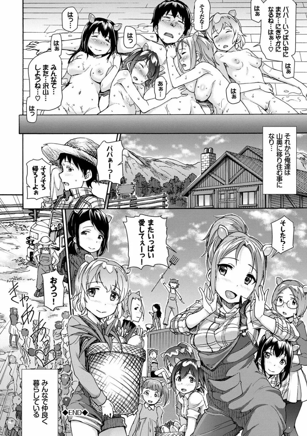 みんなでエッチ♥～らぶらぶ乱交編～ Page.66