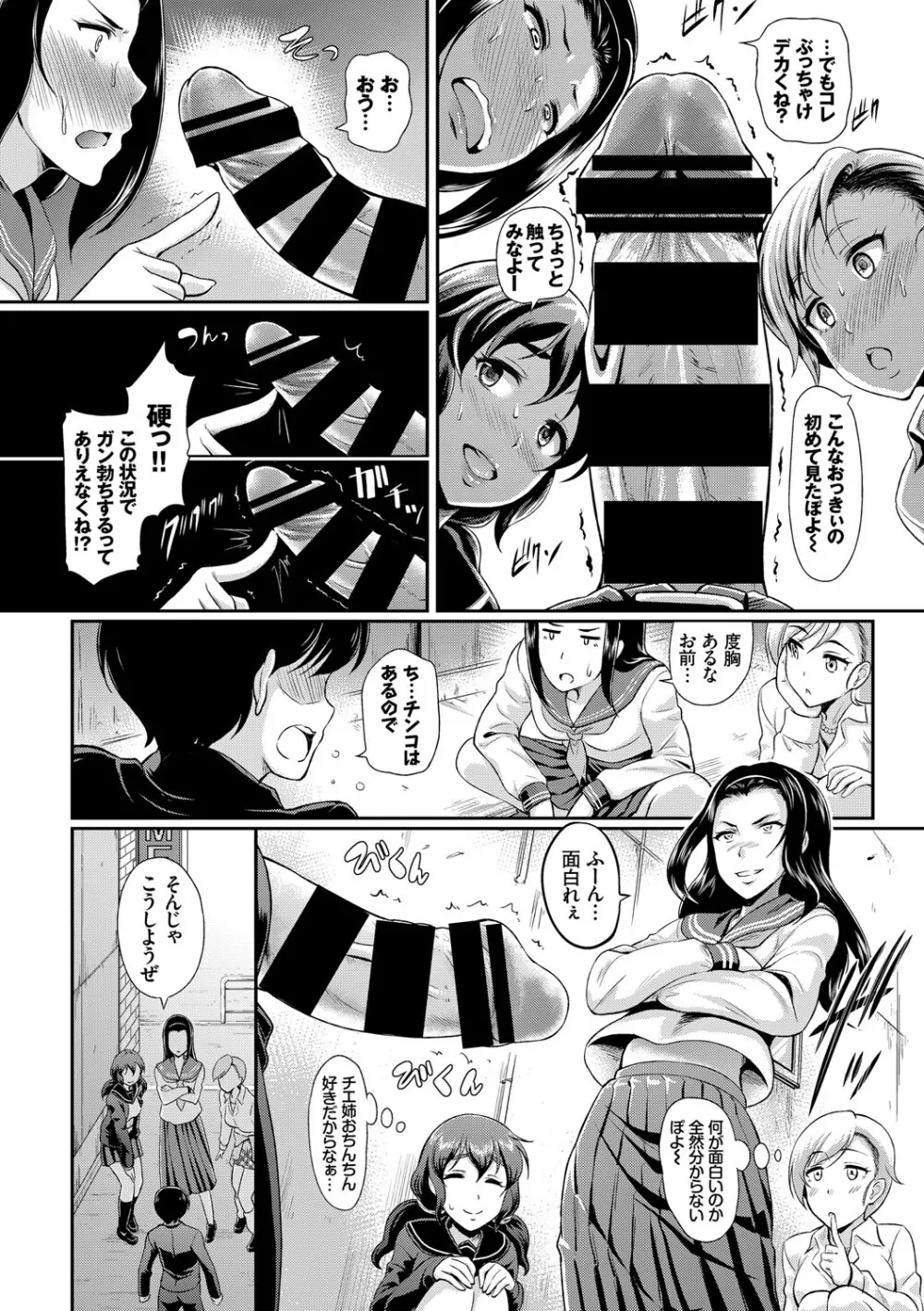 みんなでエッチ♥～らぶらぶ乱交編～ Page.68