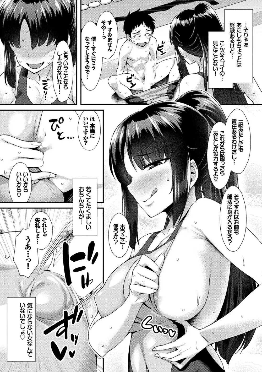 やっぱり水着美少女が好きっ VOL.3 Page.24