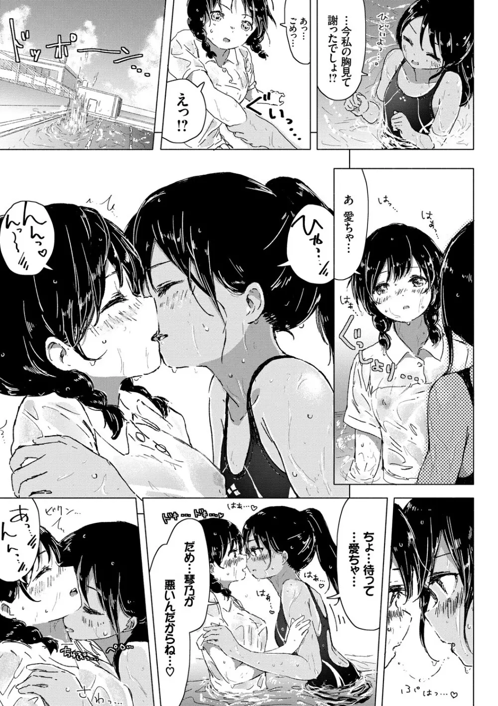 やっぱり水着美少女が好きっ VOL.3 Page.45