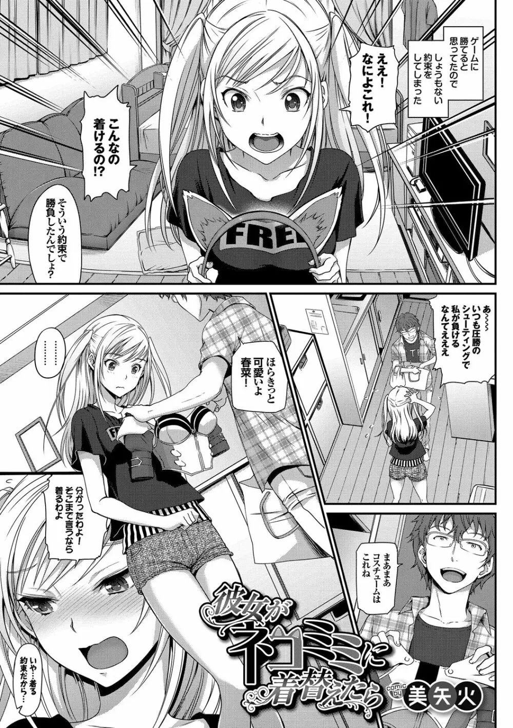 ねこ耳娘は発情期 Page.3