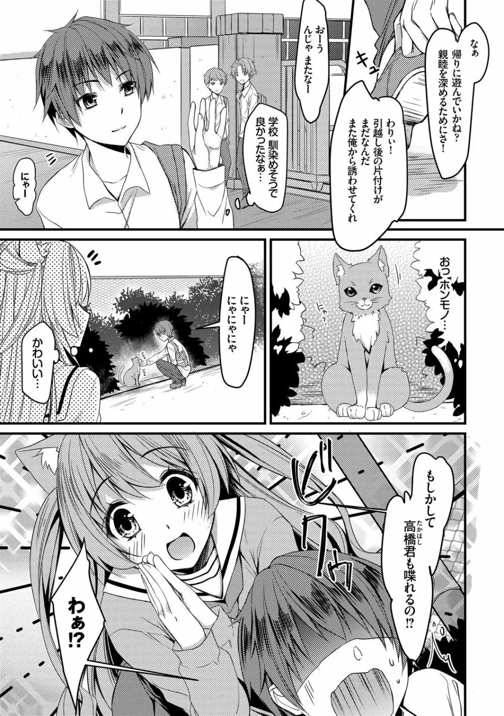 ねこ耳娘は発情期 Page.67