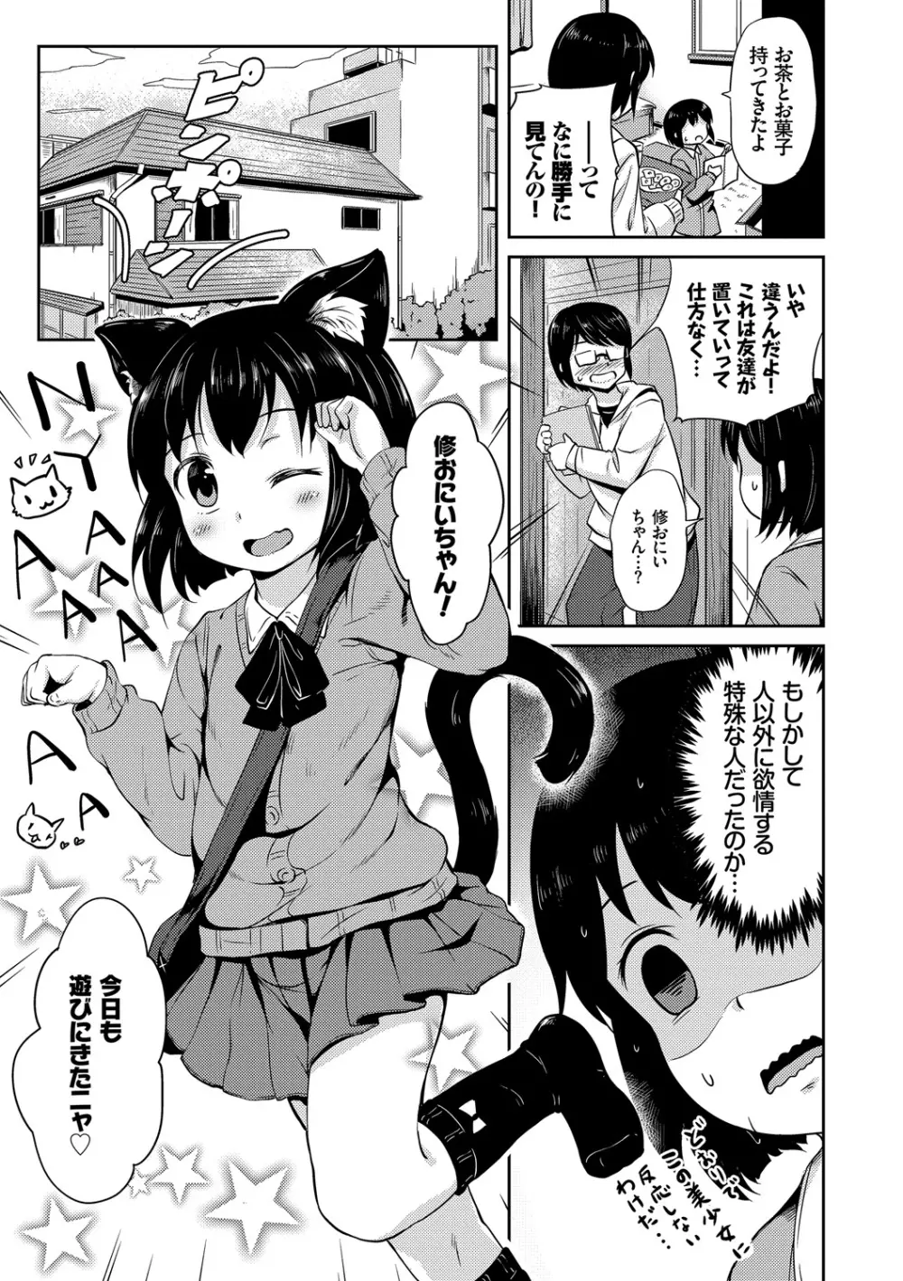 ねこ耳娘は発情期 Page.87