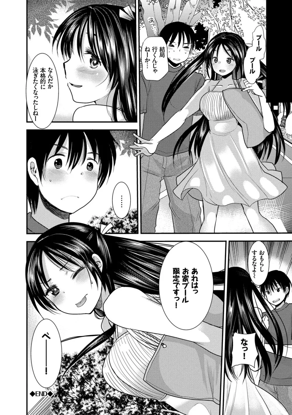 彼女が水着に着替えたら… Page.40