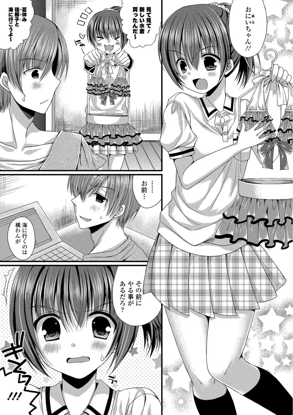 彼女が水着に着替えたら… Page.41