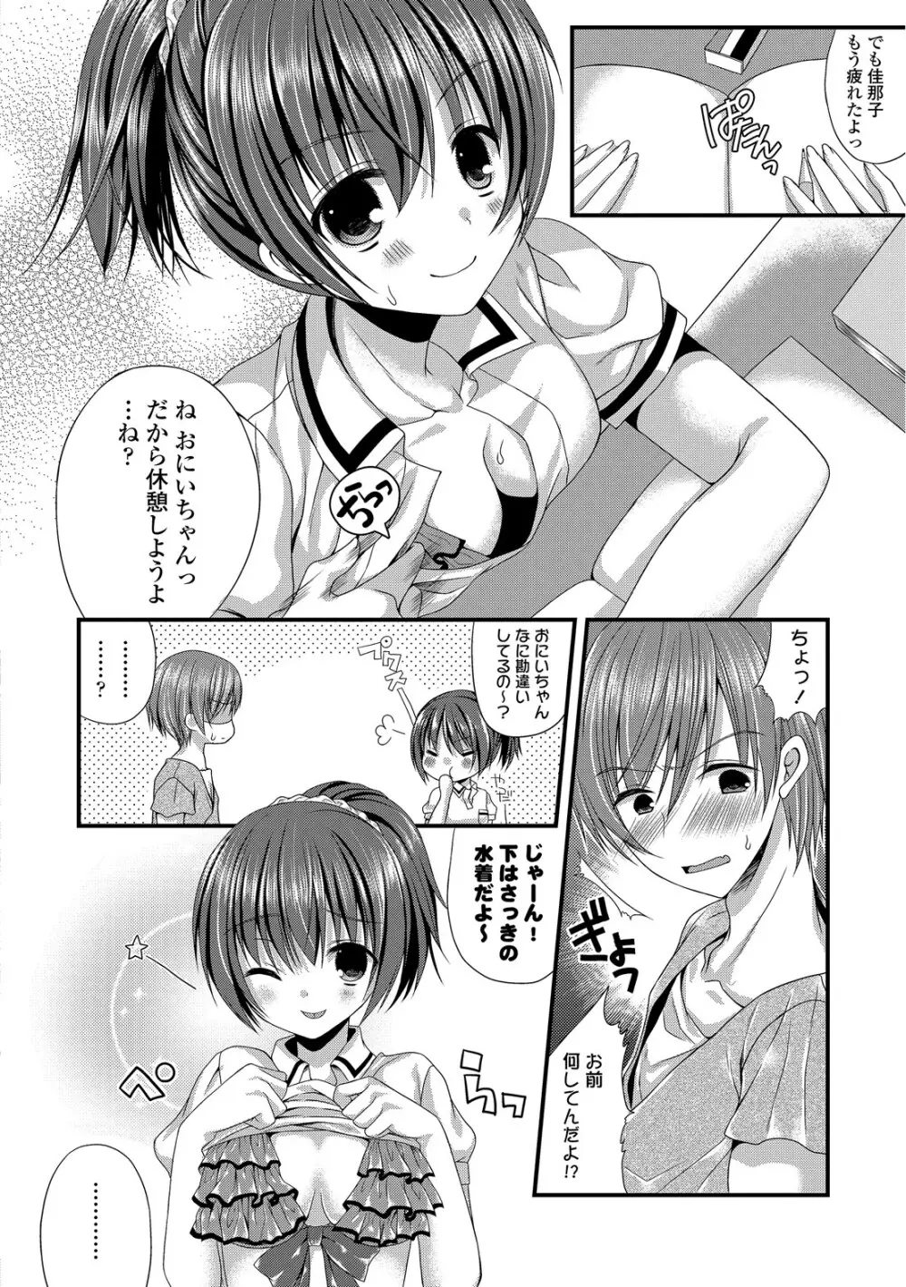 彼女が水着に着替えたら… Page.44