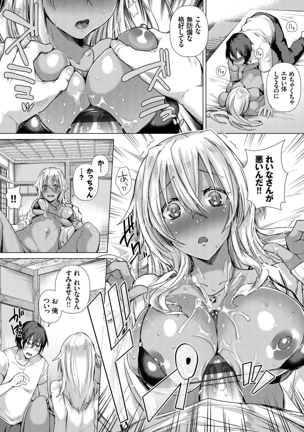 彼女が水着に着替えたら… Page.61