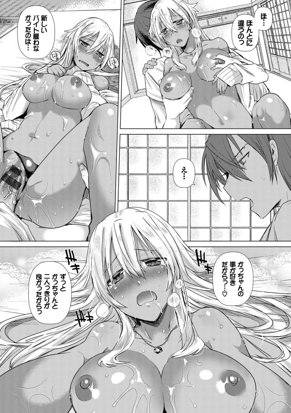 彼女が水着に着替えたら… Page.68