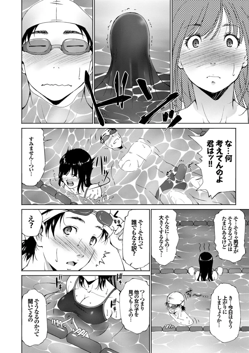 彼女が水着に着替えたら… Page.76