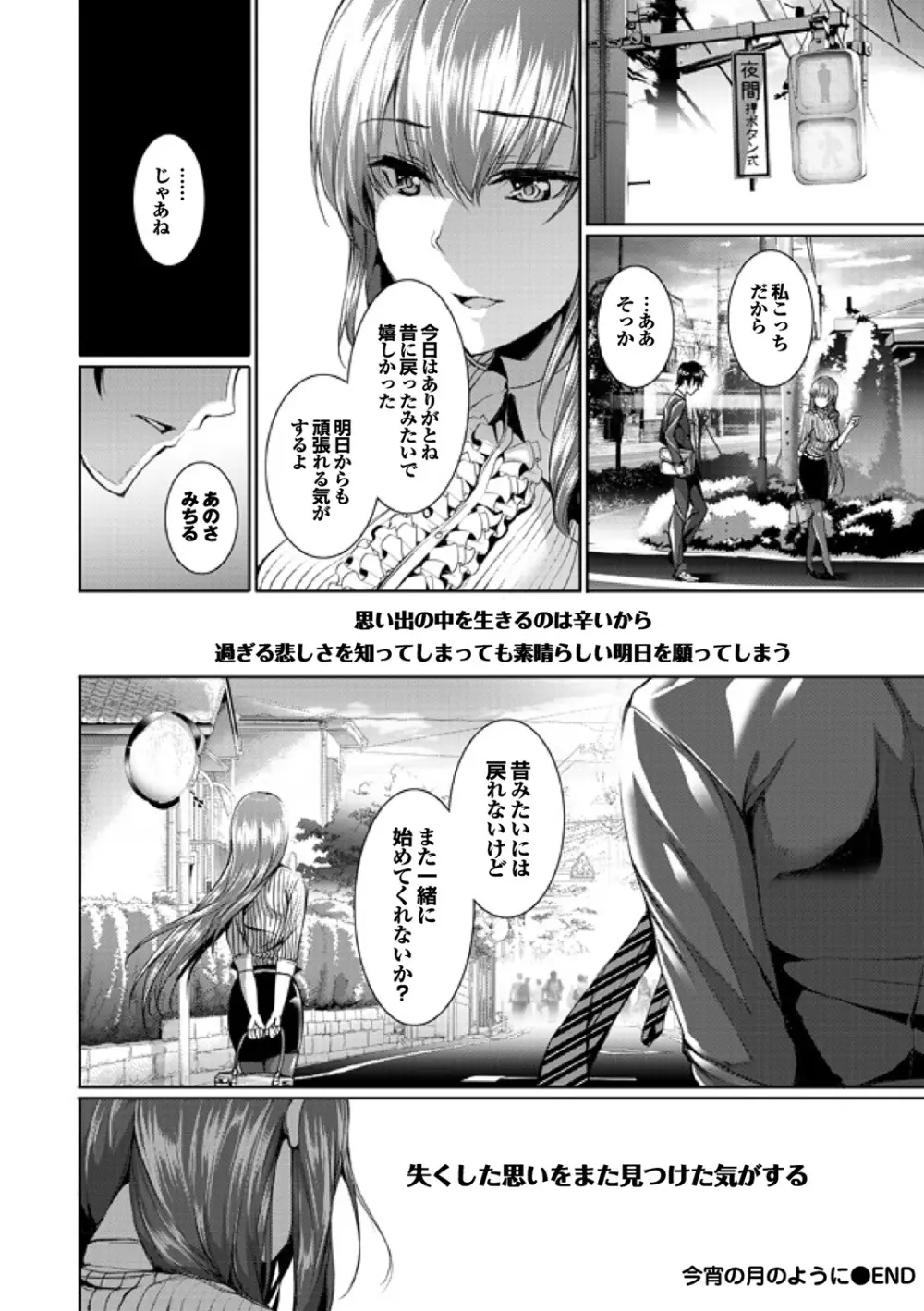 働くお姉さんの秘蜜~イマドキOLのアフター5はSEXで決まり★編~ Page.20