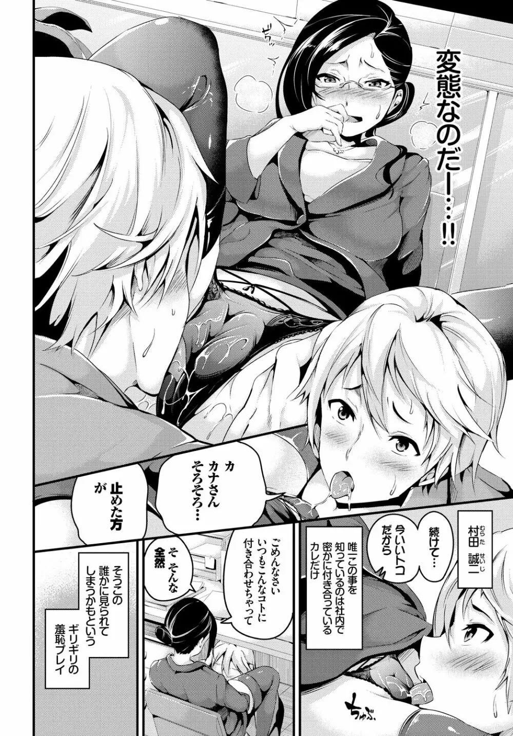 働くお姉さんの秘蜜~イマドキOLのアフター5はSEXで決まり★編~ Page.22