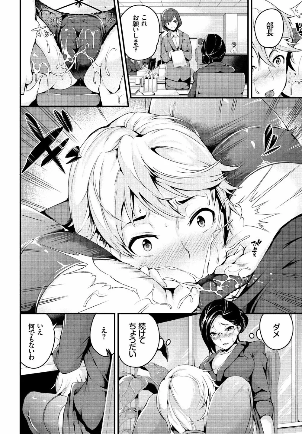 働くお姉さんの秘蜜~イマドキOLのアフター5はSEXで決まり★編~ Page.24