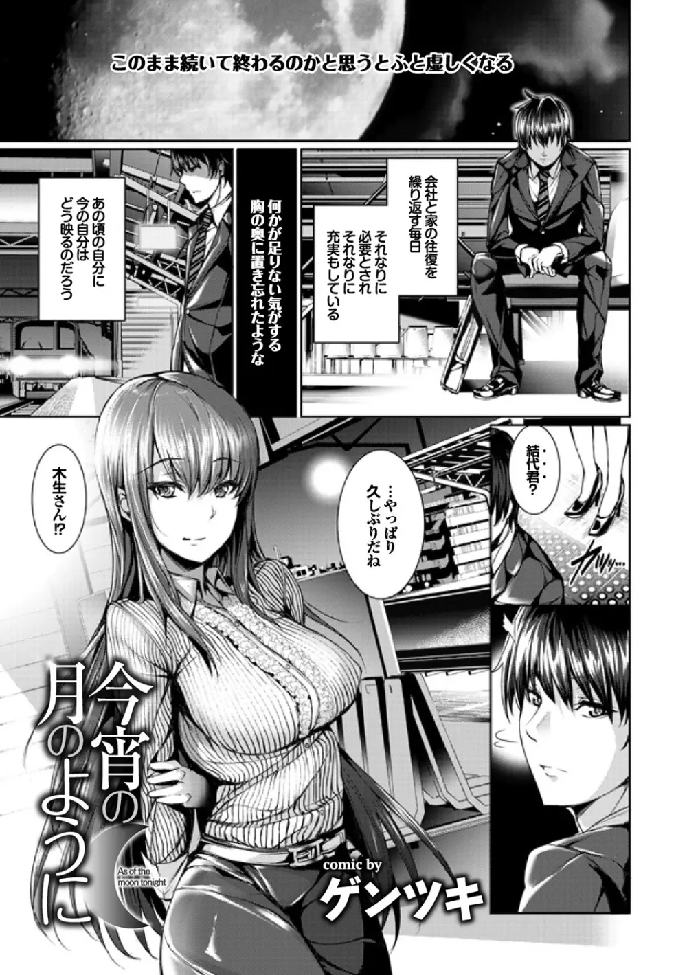 働くお姉さんの秘蜜~イマドキOLのアフター5はSEXで決まり★編~ Page.3