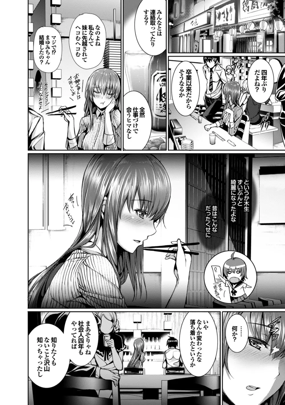 働くお姉さんの秘蜜~イマドキOLのアフター5はSEXで決まり★編~ Page.4