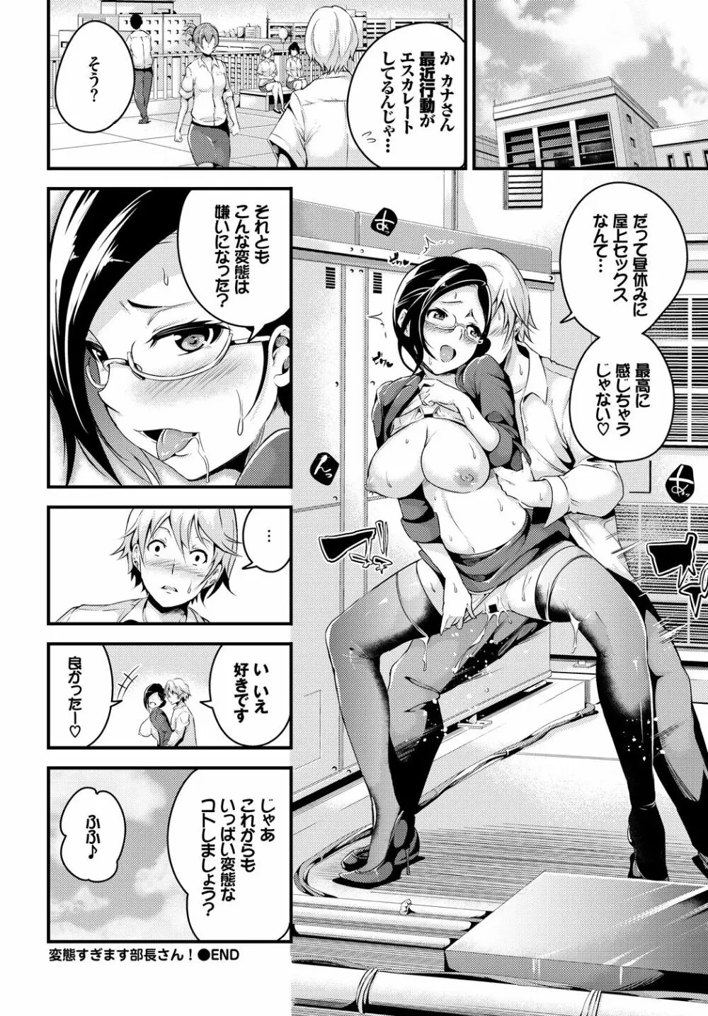 働くお姉さんの秘蜜~イマドキOLのアフター5はSEXで決まり★編~ Page.40