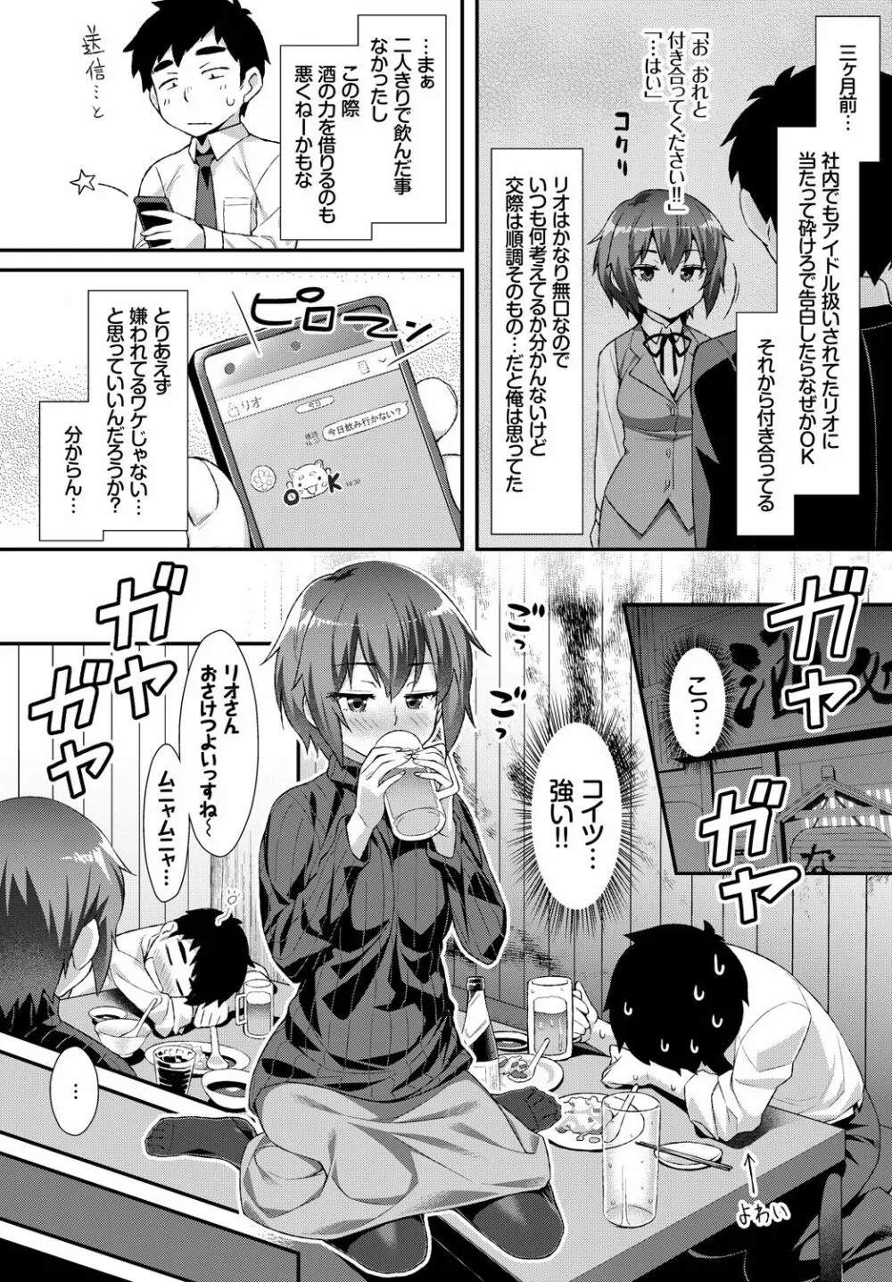 働くお姉さんの秘蜜~イマドキOLのアフター5はSEXで決まり★編~ Page.42