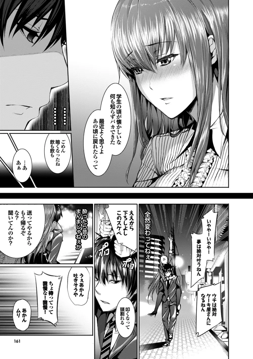 働くお姉さんの秘蜜~イマドキOLのアフター5はSEXで決まり★編~ Page.5