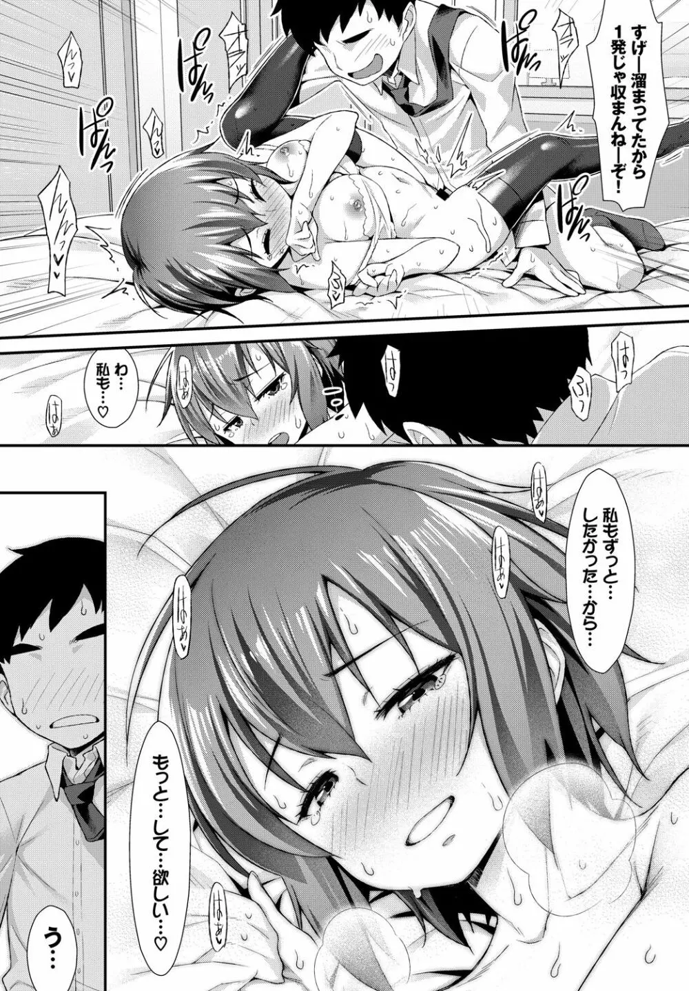 働くお姉さんの秘蜜~イマドキOLのアフター5はSEXで決まり★編~ Page.52