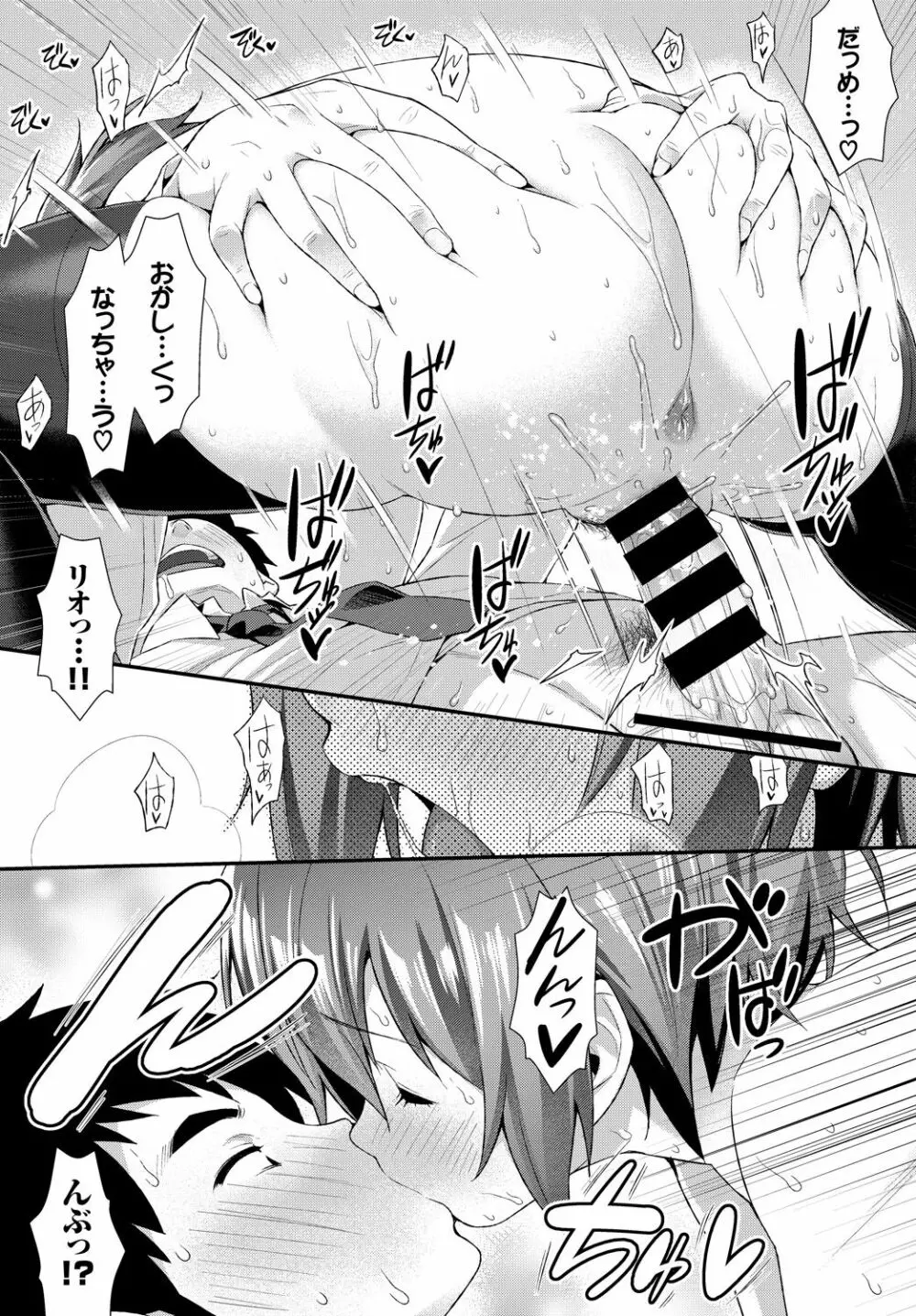 働くお姉さんの秘蜜~イマドキOLのアフター5はSEXで決まり★編~ Page.56