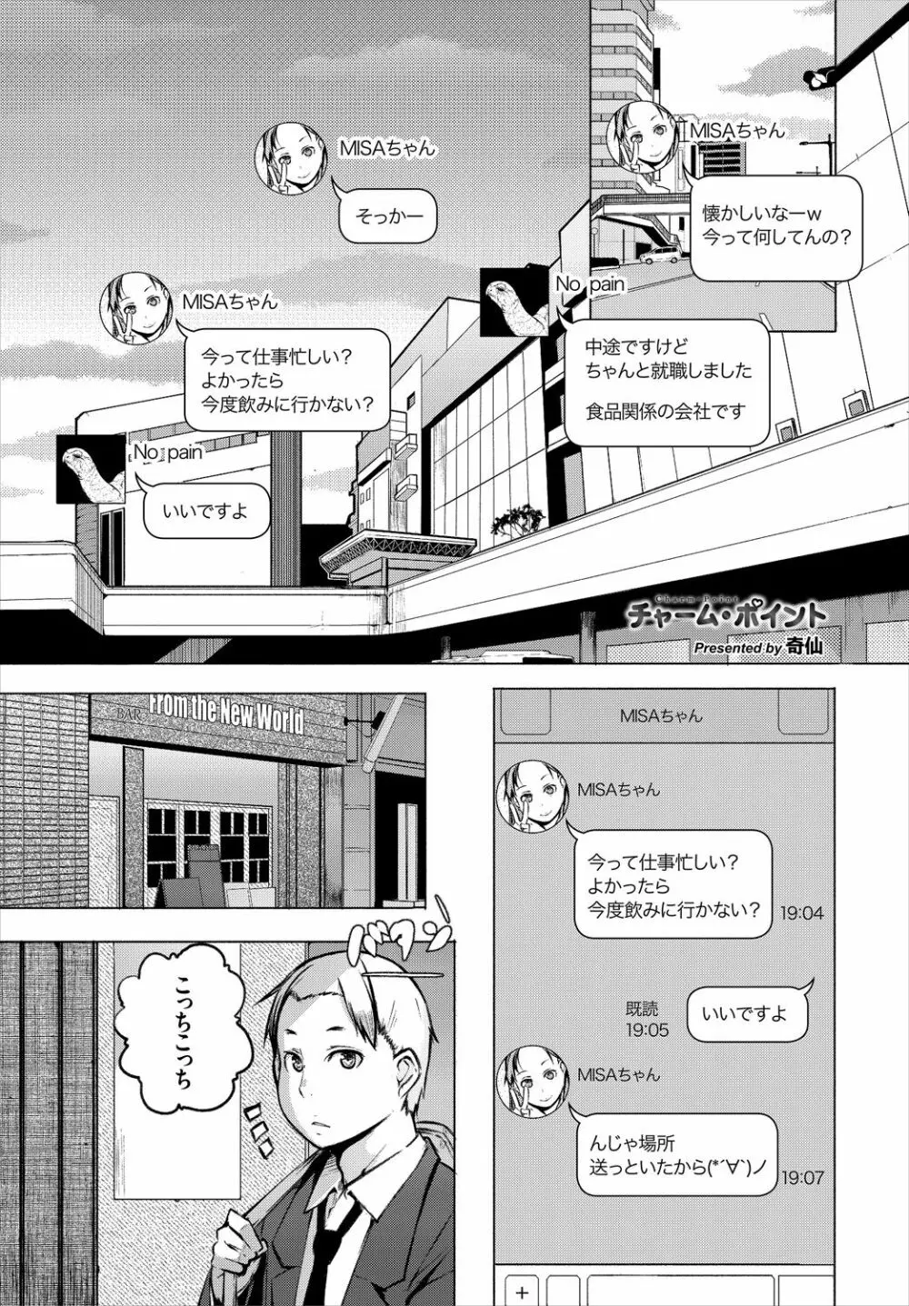 働くお姉さんの秘蜜~イマドキOLのアフター5はSEXで決まり★編~ Page.61