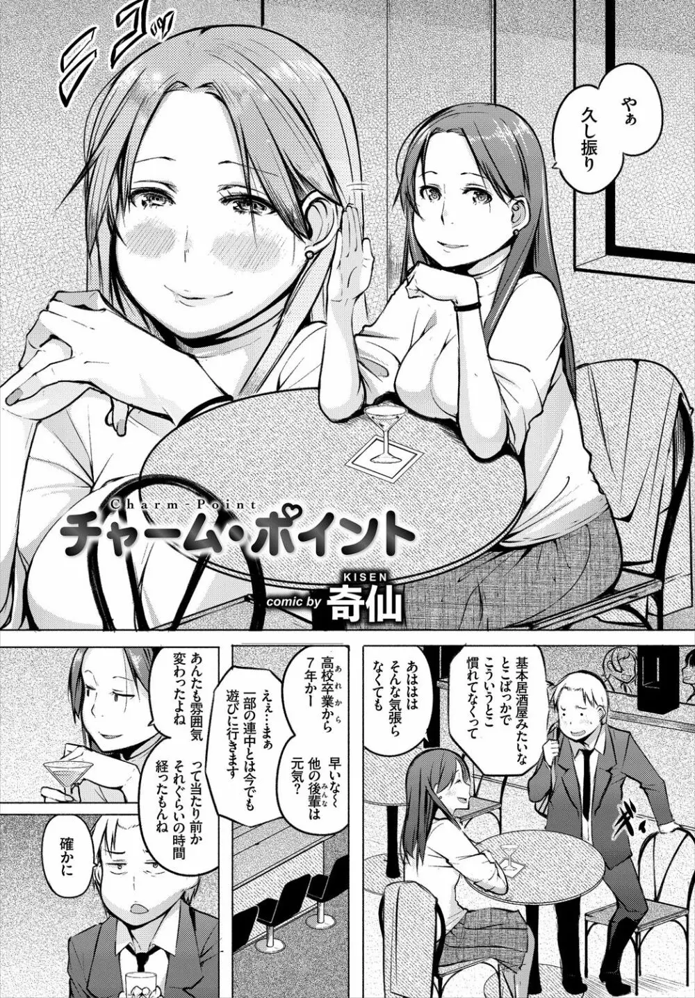 働くお姉さんの秘蜜~イマドキOLのアフター5はSEXで決まり★編~ Page.62