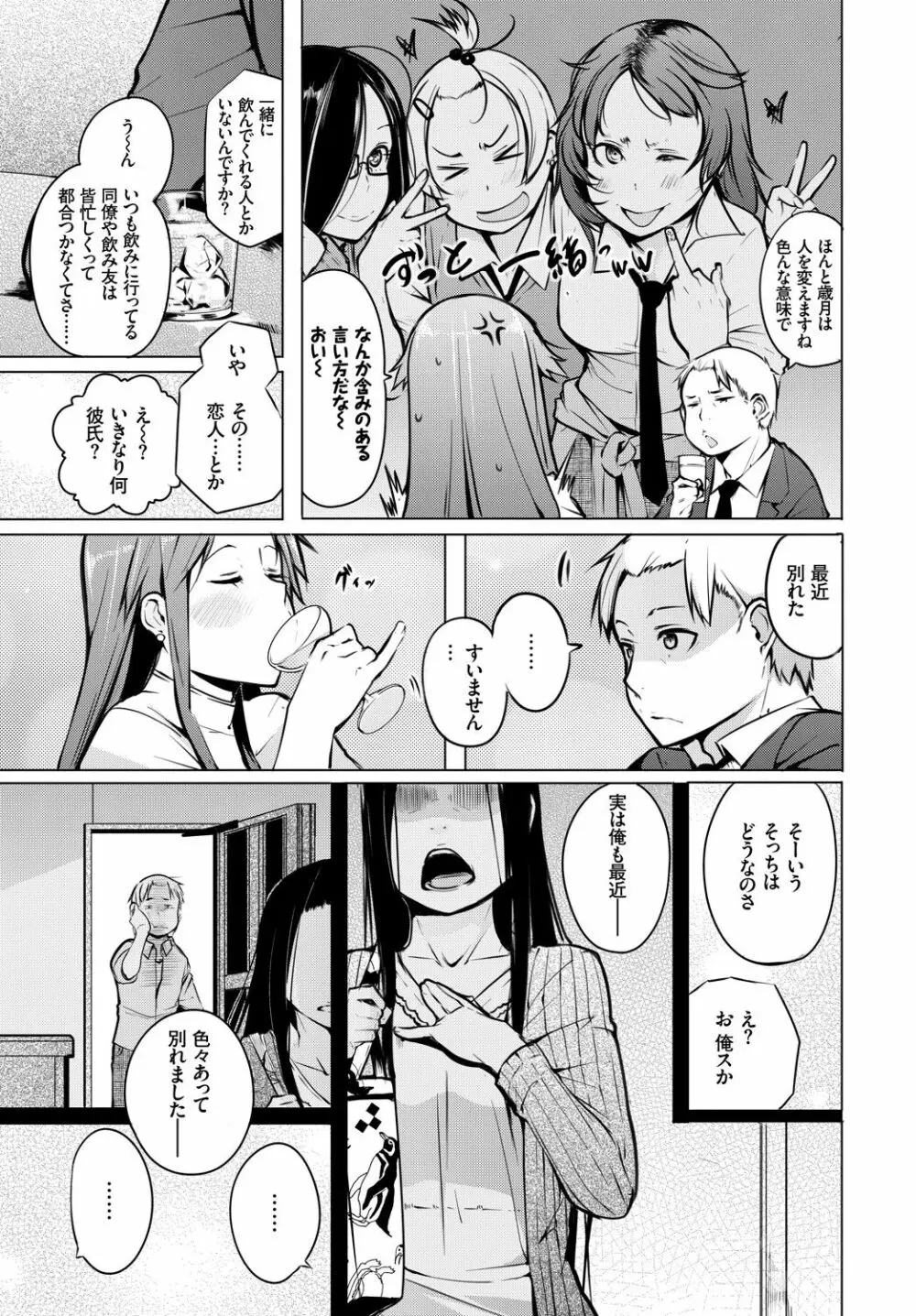働くお姉さんの秘蜜~イマドキOLのアフター5はSEXで決まり★編~ Page.63