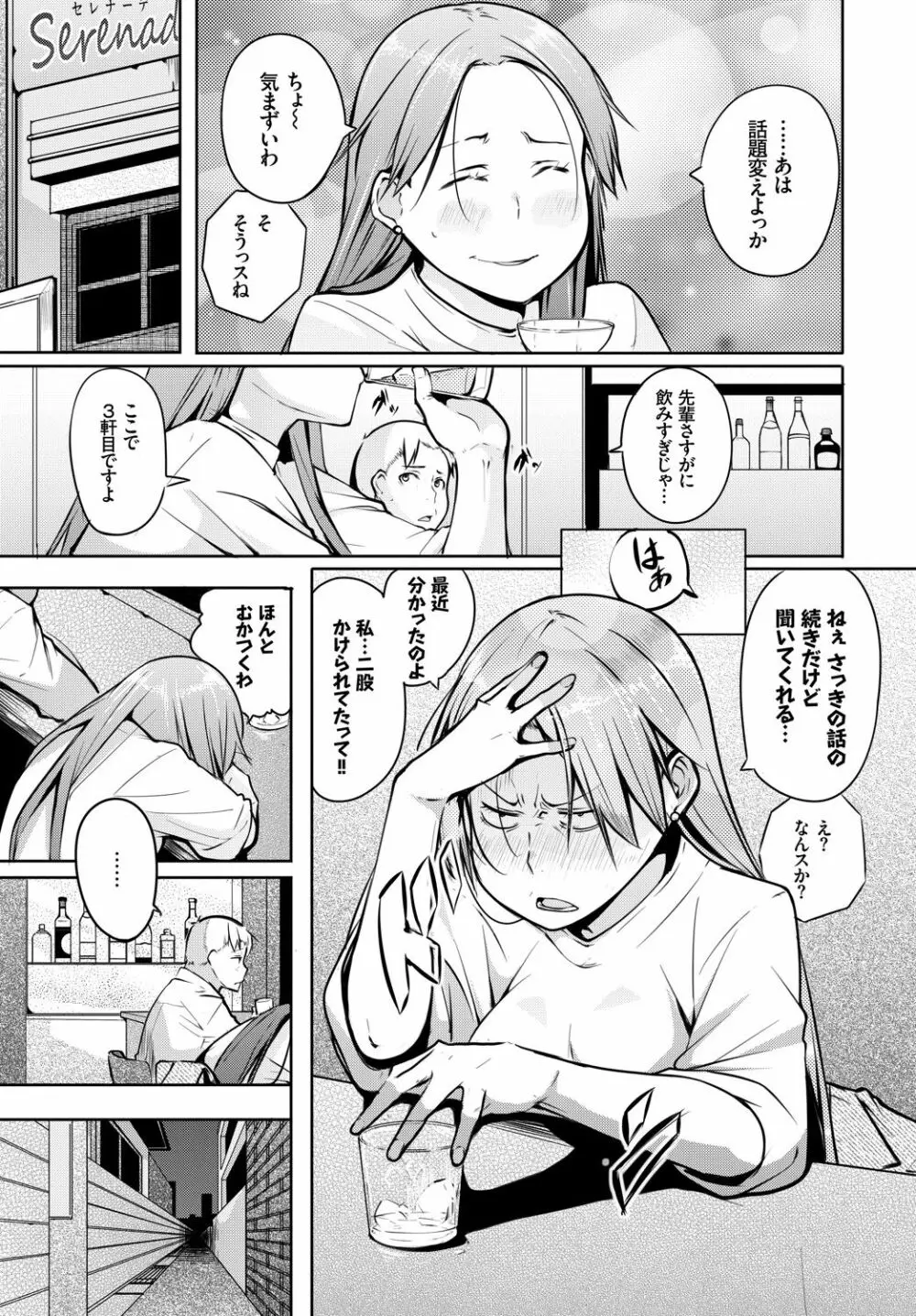 働くお姉さんの秘蜜~イマドキOLのアフター5はSEXで決まり★編~ Page.64