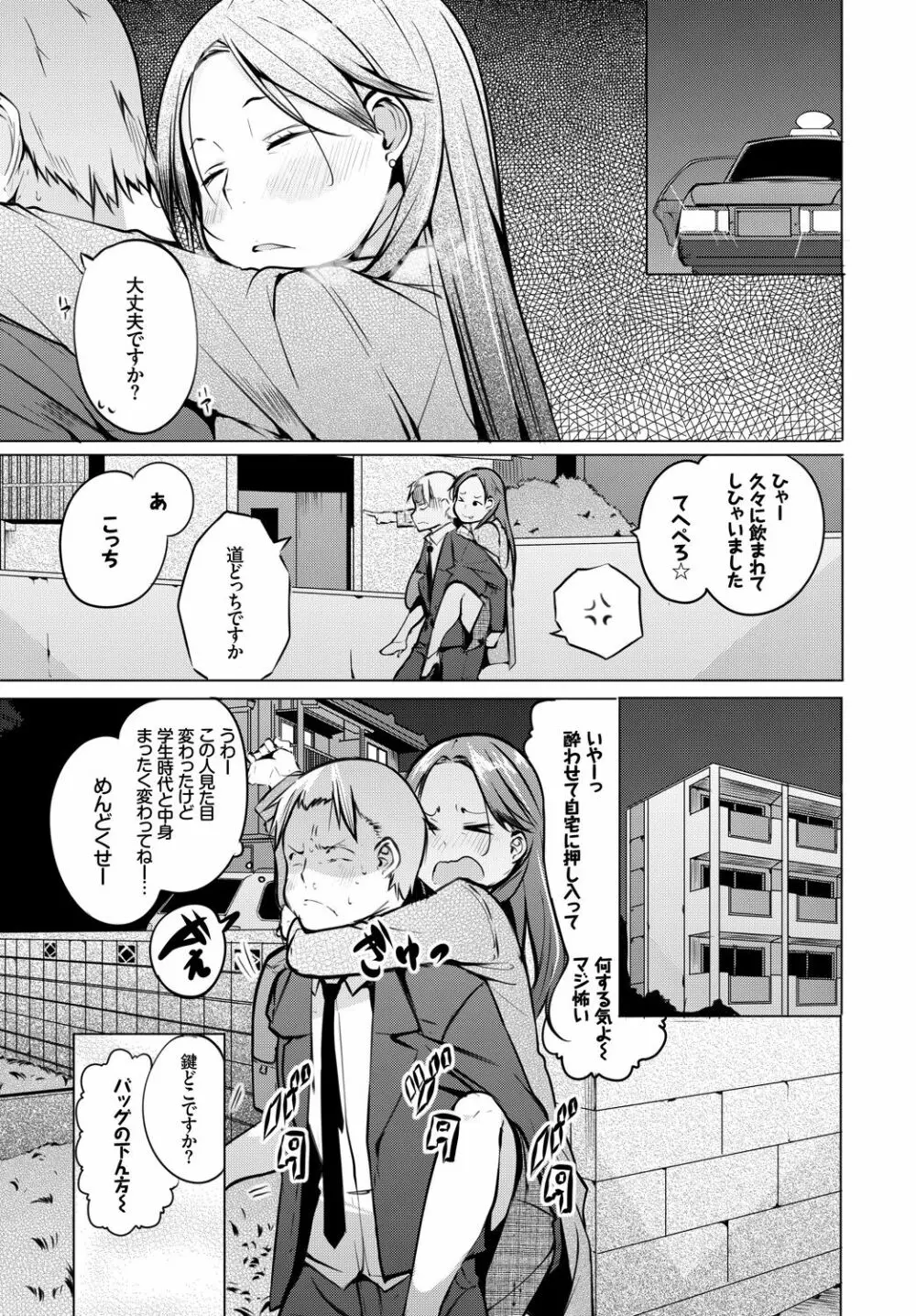 働くお姉さんの秘蜜~イマドキOLのアフター5はSEXで決まり★編~ Page.65