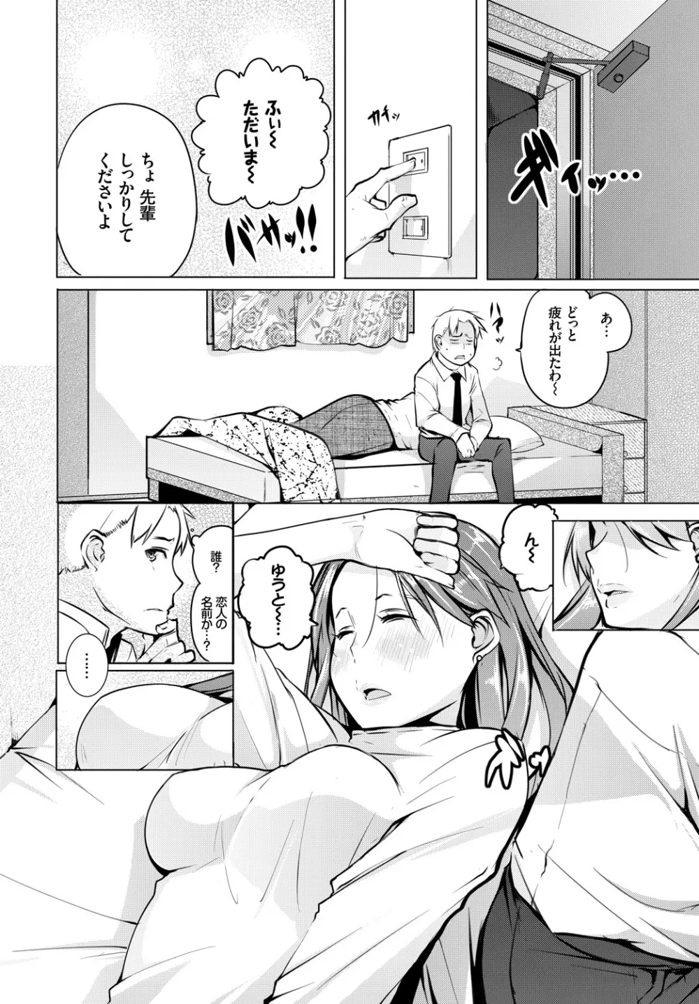 働くお姉さんの秘蜜~イマドキOLのアフター5はSEXで決まり★編~ Page.66