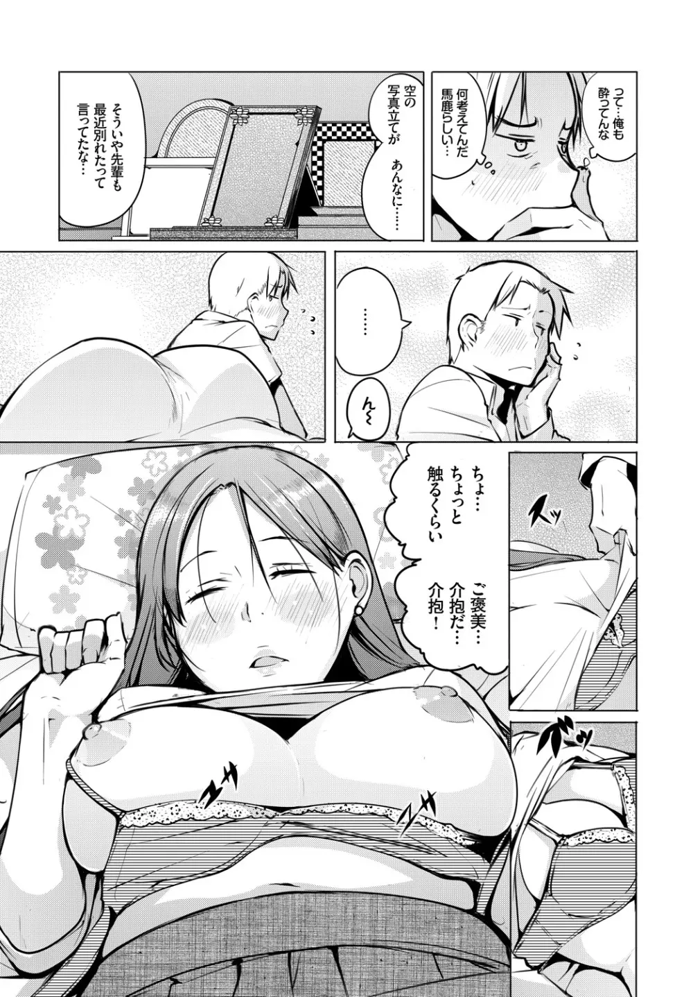 働くお姉さんの秘蜜~イマドキOLのアフター5はSEXで決まり★編~ Page.67