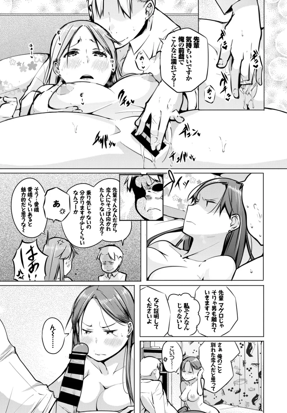 働くお姉さんの秘蜜~イマドキOLのアフター5はSEXで決まり★編~ Page.73