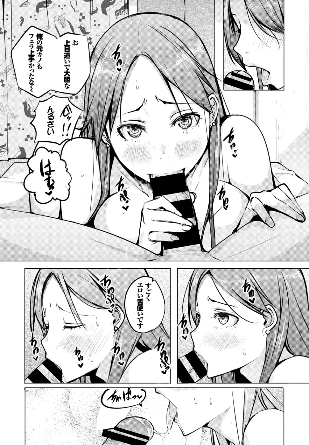 働くお姉さんの秘蜜~イマドキOLのアフター5はSEXで決まり★編~ Page.74