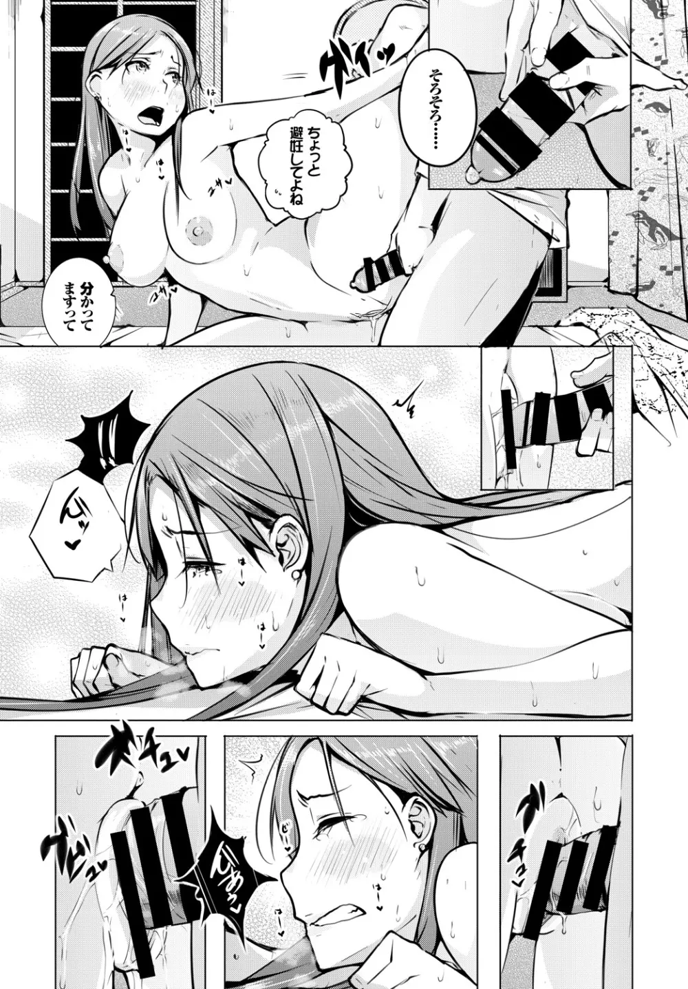 働くお姉さんの秘蜜~イマドキOLのアフター5はSEXで決まり★編~ Page.75