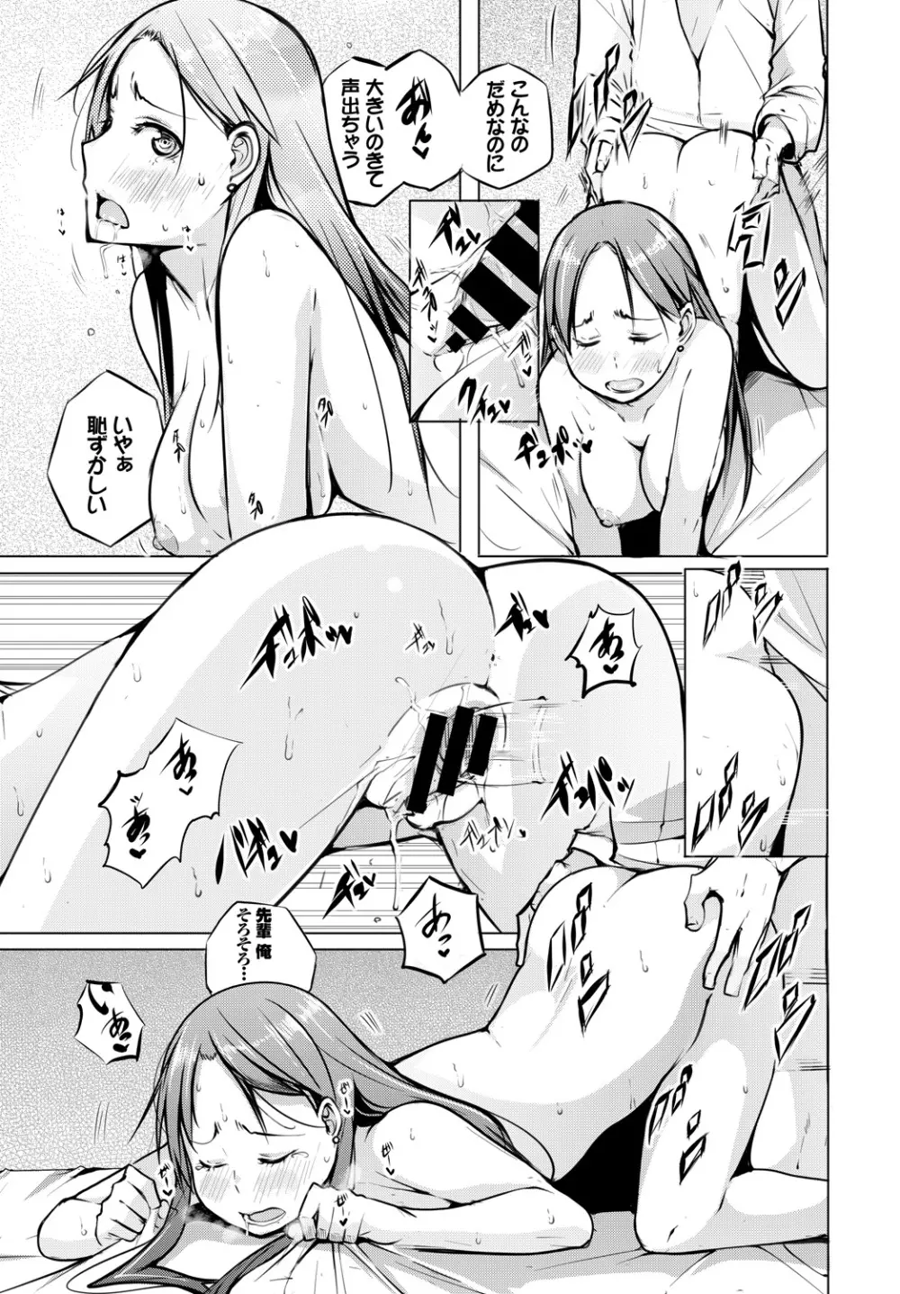 働くお姉さんの秘蜜~イマドキOLのアフター5はSEXで決まり★編~ Page.77