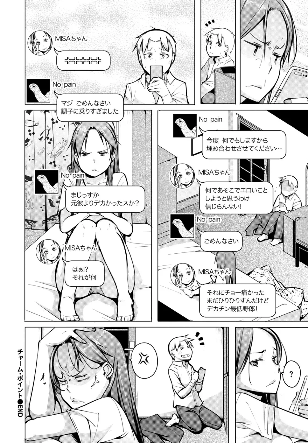 働くお姉さんの秘蜜~イマドキOLのアフター5はSEXで決まり★編~ Page.80