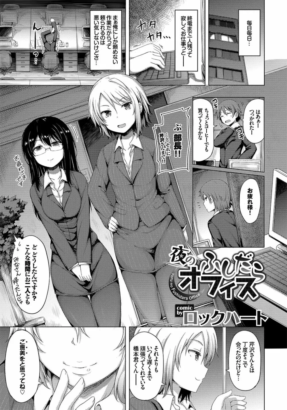 働くお姉さんの秘蜜~イマドキOLのアフター5はSEXで決まり★編~ Page.81