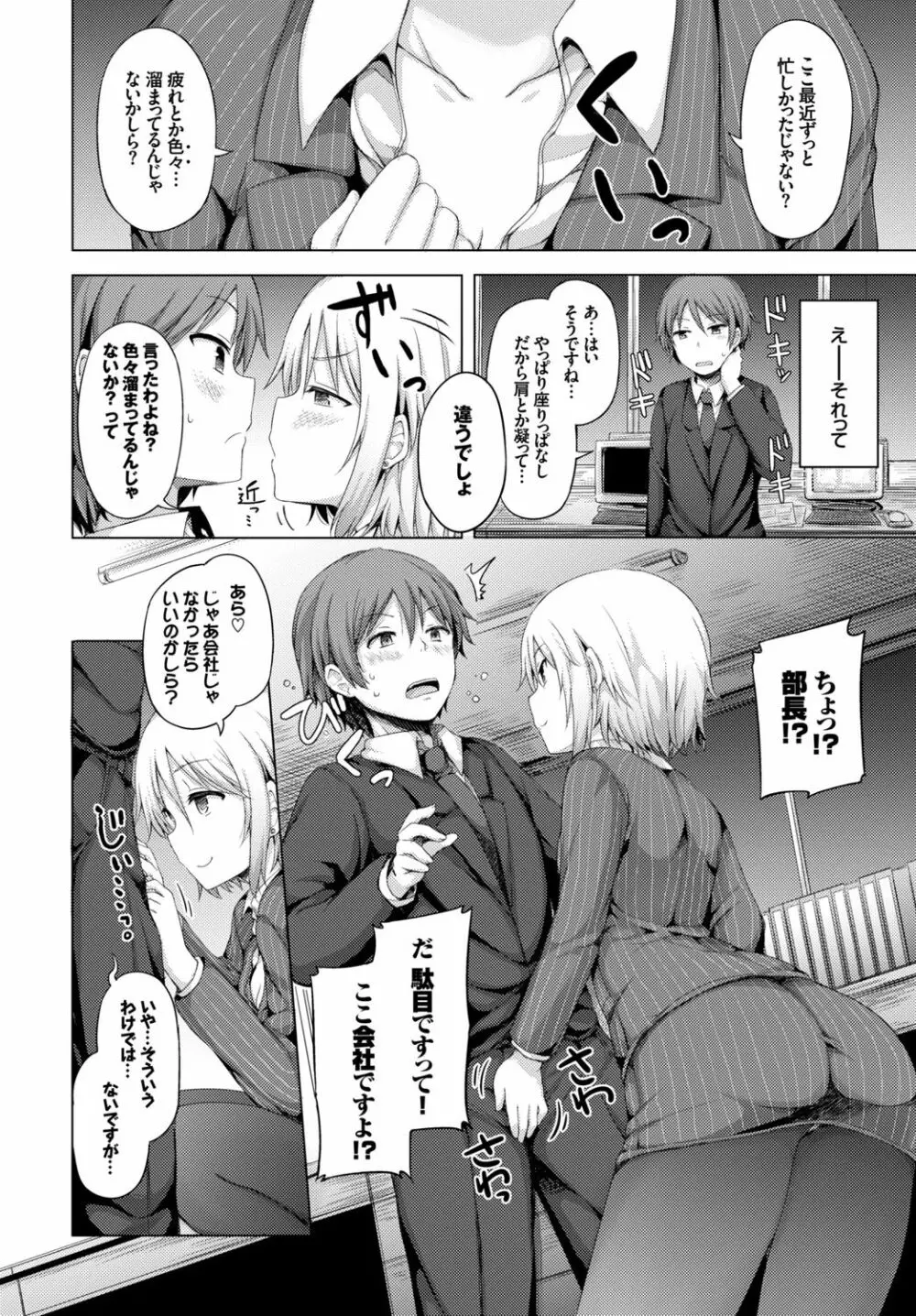 働くお姉さんの秘蜜~イマドキOLのアフター5はSEXで決まり★編~ Page.82