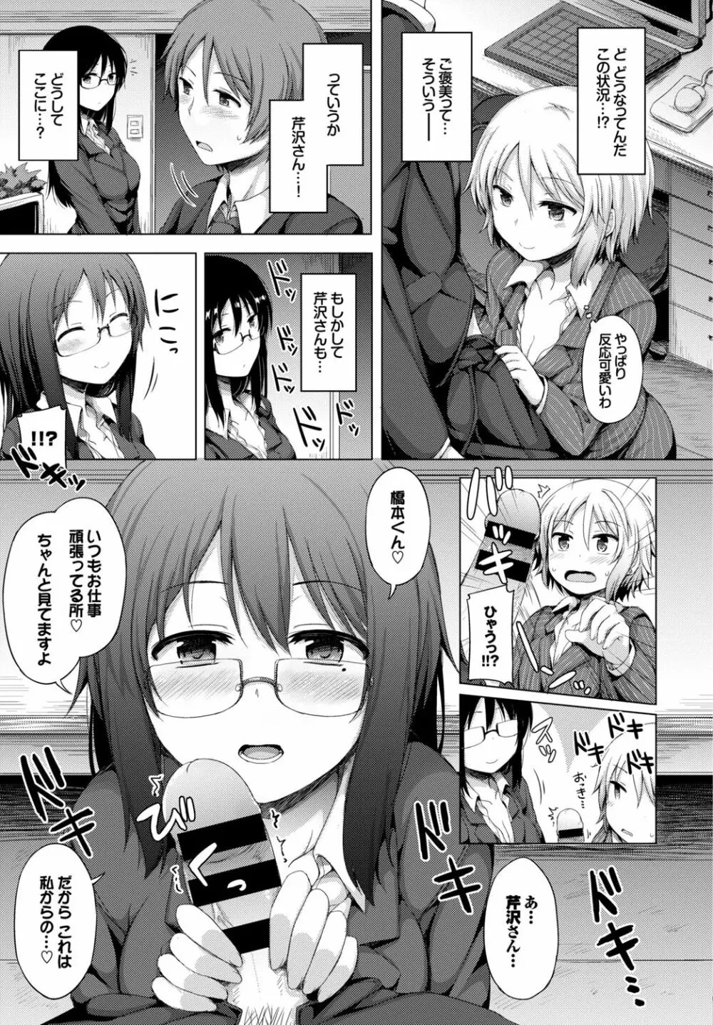 働くお姉さんの秘蜜~イマドキOLのアフター5はSEXで決まり★編~ Page.83