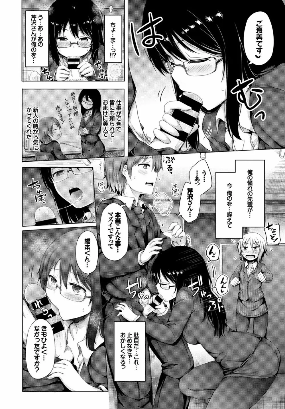 働くお姉さんの秘蜜~イマドキOLのアフター5はSEXで決まり★編~ Page.84