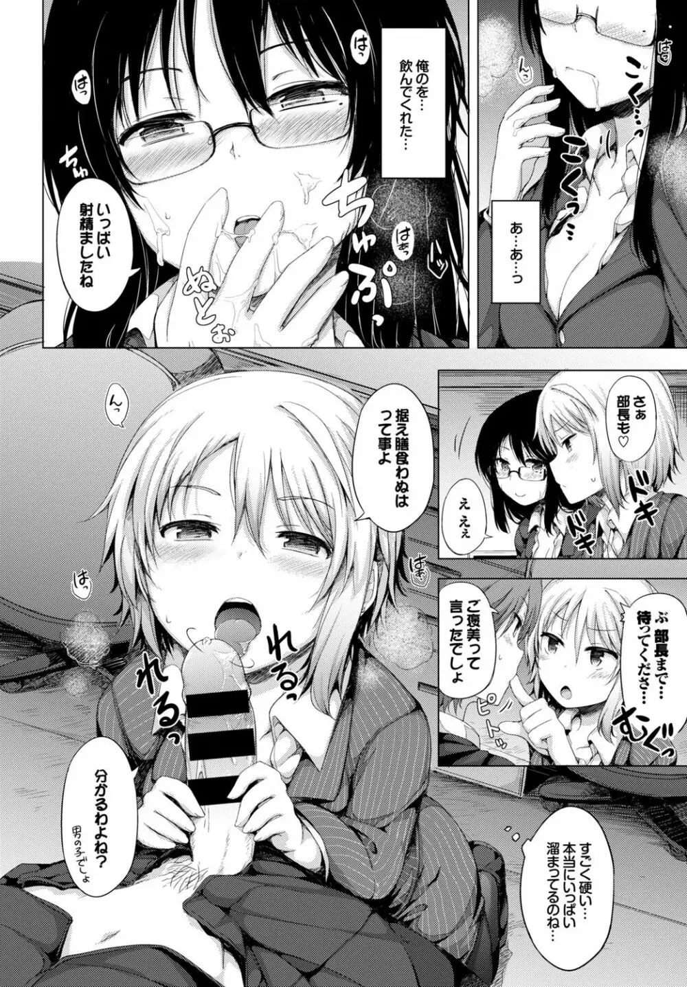 働くお姉さんの秘蜜~イマドキOLのアフター5はSEXで決まり★編~ Page.86