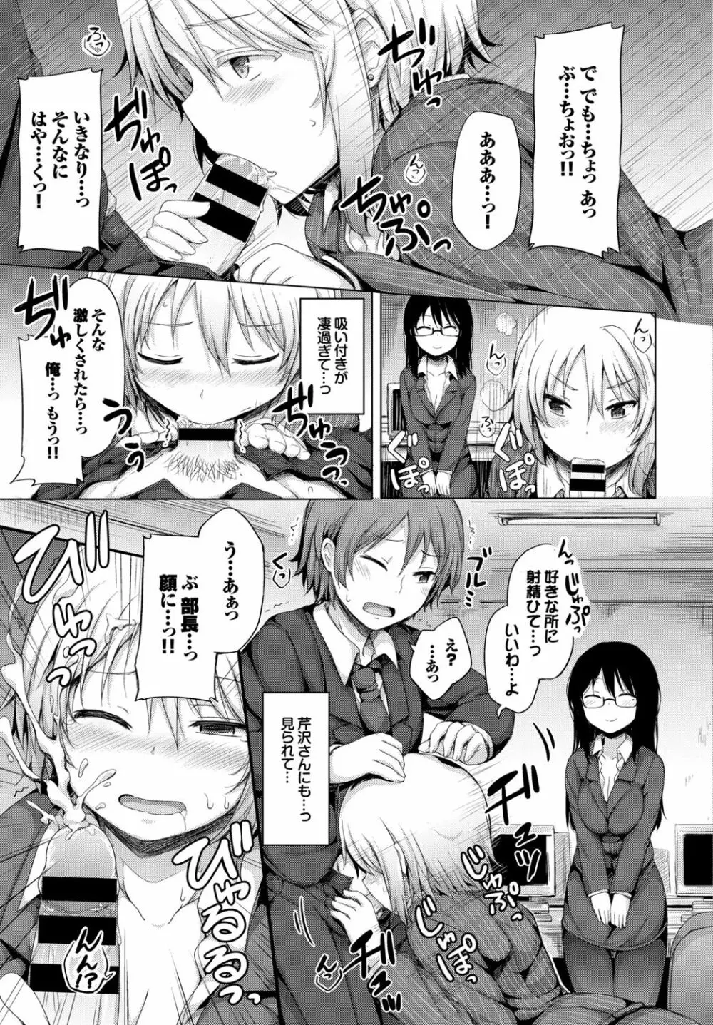働くお姉さんの秘蜜~イマドキOLのアフター5はSEXで決まり★編~ Page.87