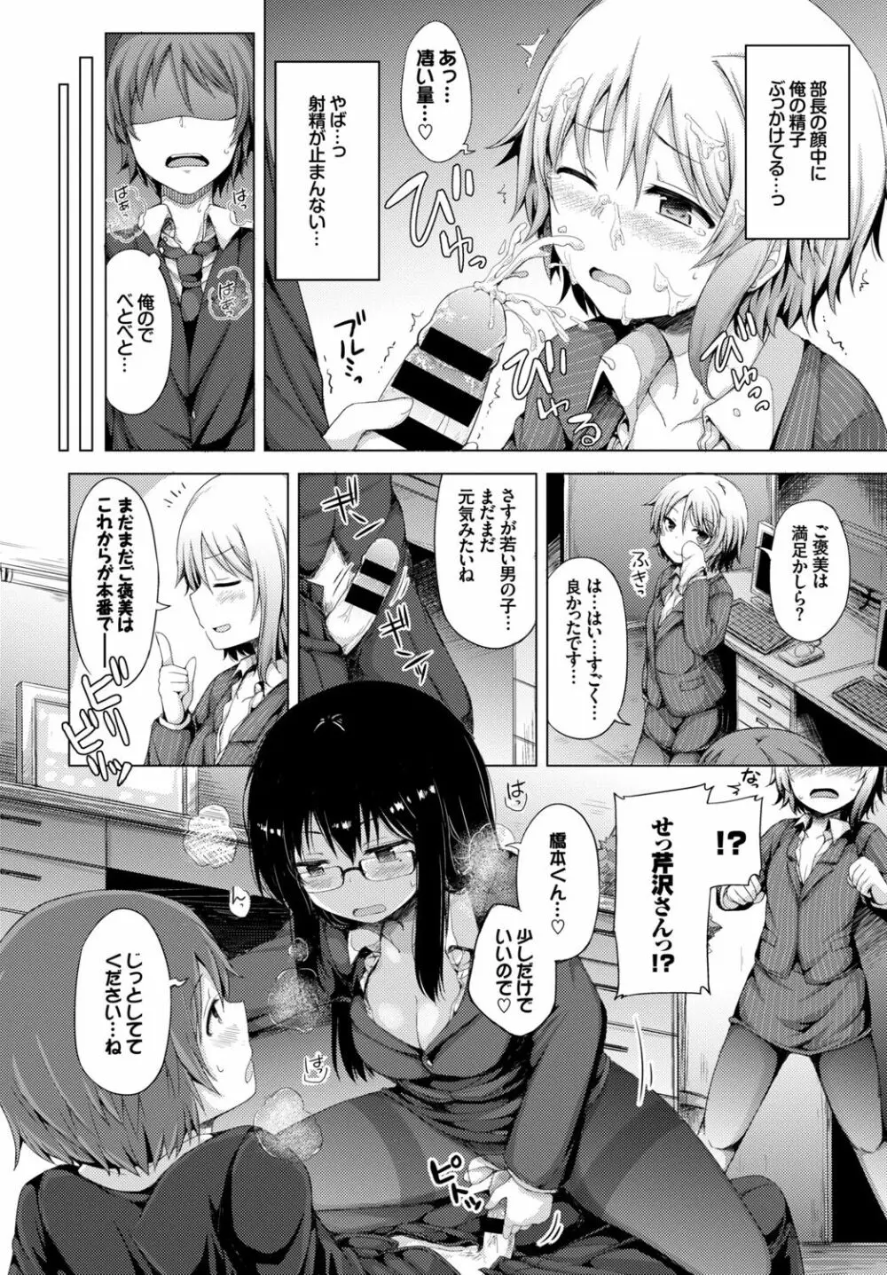 働くお姉さんの秘蜜~イマドキOLのアフター5はSEXで決まり★編~ Page.88
