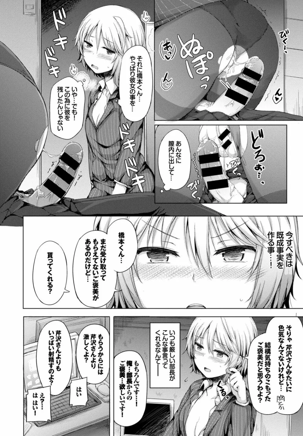 働くお姉さんの秘蜜~イマドキOLのアフター5はSEXで決まり★編~ Page.92