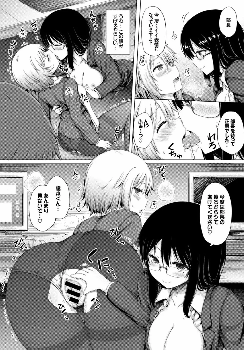 働くお姉さんの秘蜜~イマドキOLのアフター5はSEXで決まり★編~ Page.96