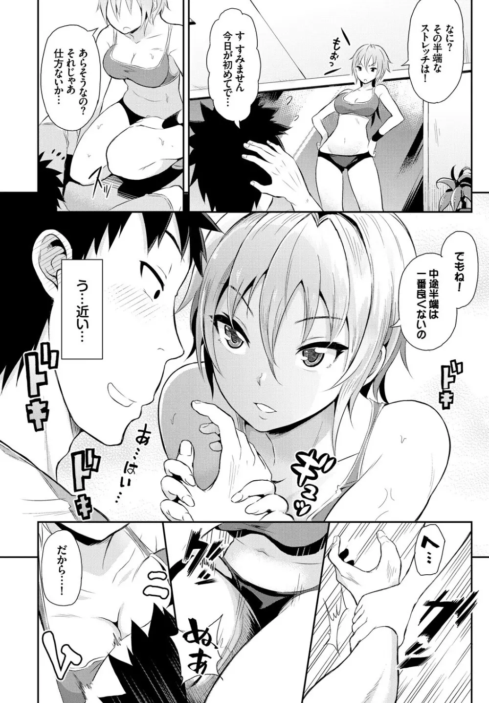 発情スポーツ美少女♪快感オチンポとれぇにんぐ! Page.46