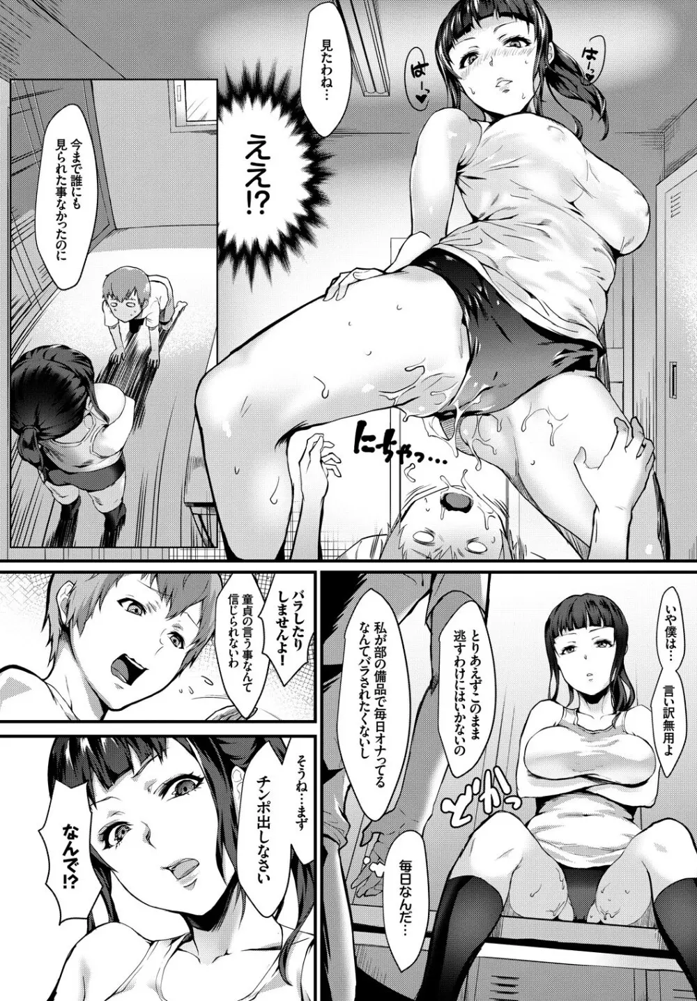 発情スポーツ美少女♪快感オチンポとれぇにんぐ! Page.72