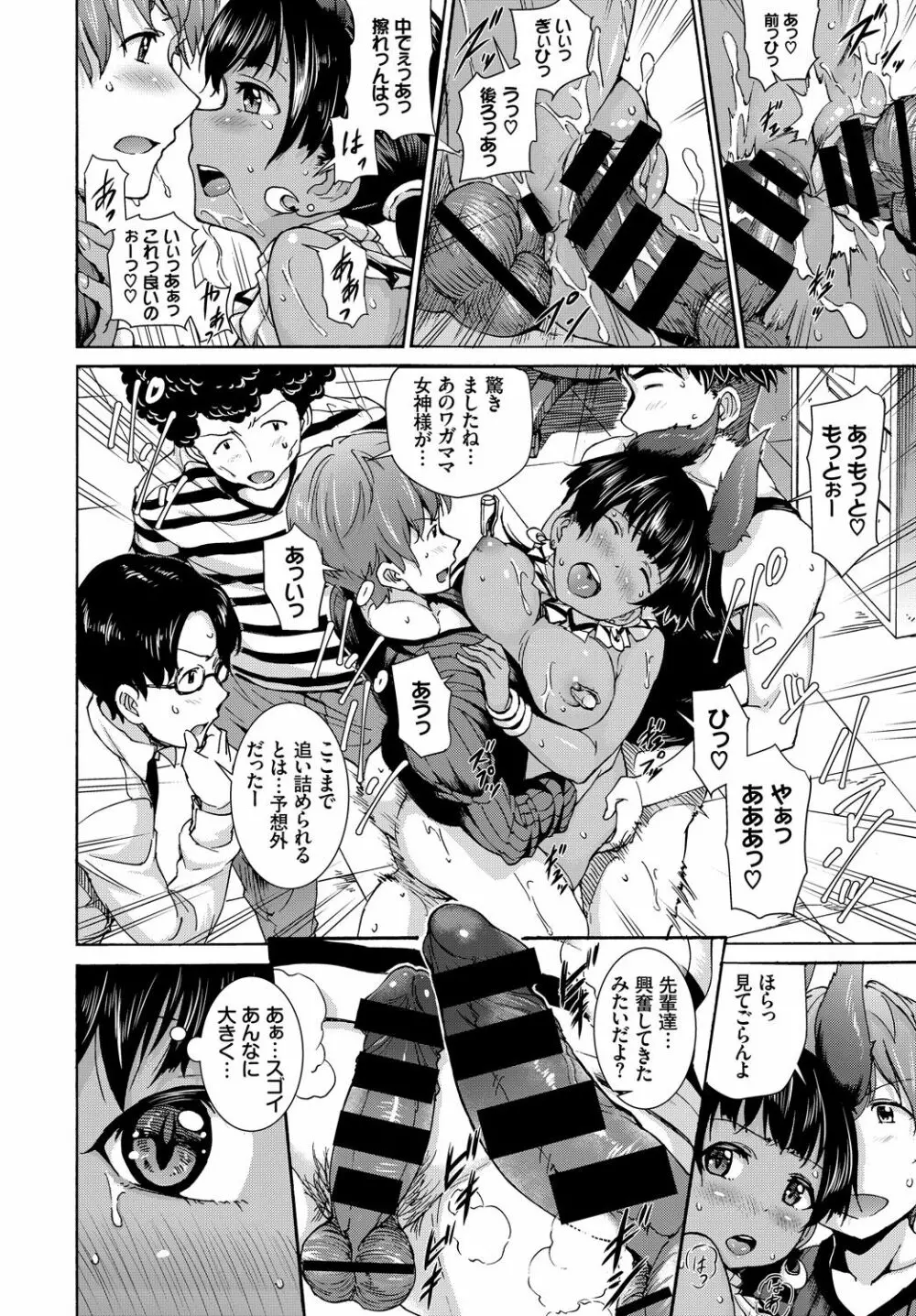 発情黒ギャルってマジエロ卍!! Page.86