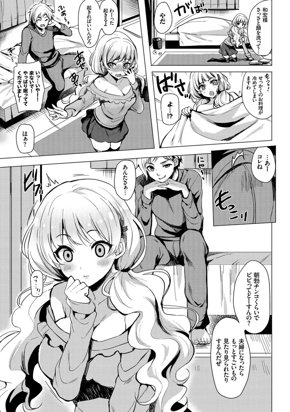 高貴なお嬢様は膣内射精がお好きっ Page.5