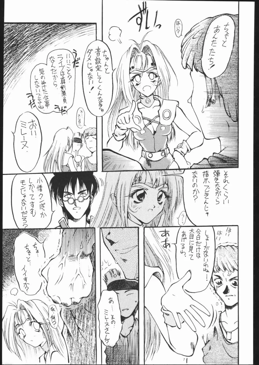 好々亭 四番館 Page.26