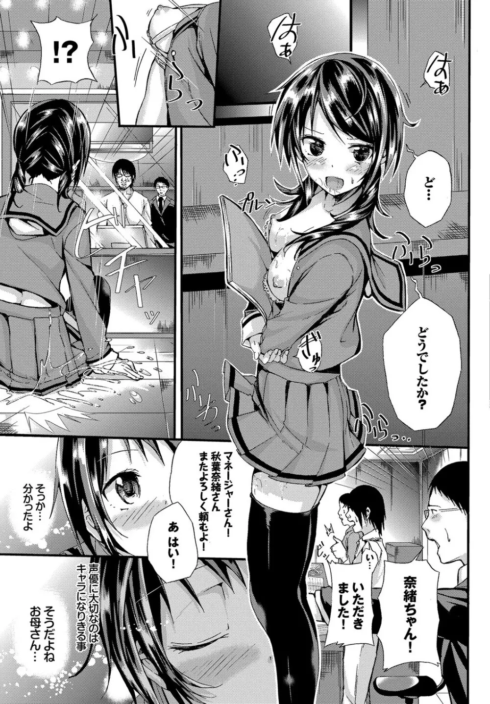 制服×征服 Vol.3 Page.97